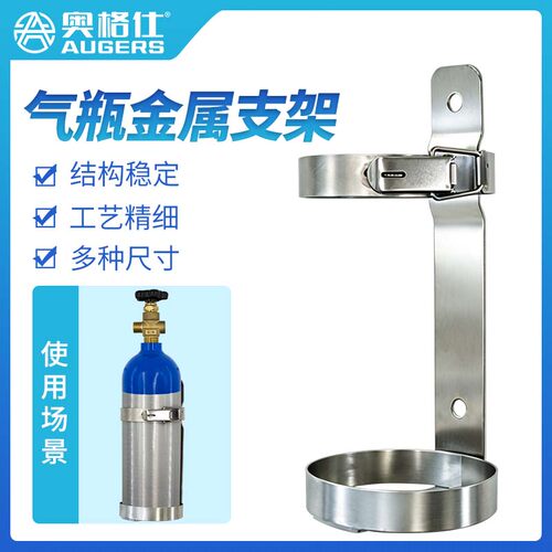 10L氧气罐固定架不锈钢固定架