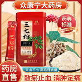 官方旗舰店 特级云南文山三七正品 三七粉正品 官方旗舰店三七正品