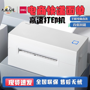 得力760DW/760D一联二联快递单子打印机电子面单小型通用热敏标签