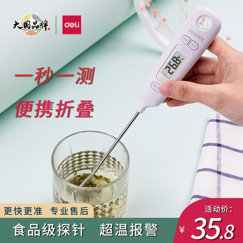 得力8899温度计不锈钢探针水温计