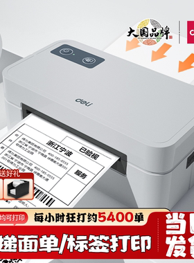 得力GE430-W电商快递打印机一二联蓝牙热敏标签不干胶条码打印机