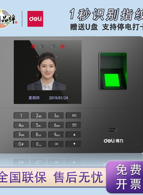 得力34521人脸考勤机指纹打卡机人面部识别员工上下班签到一体机