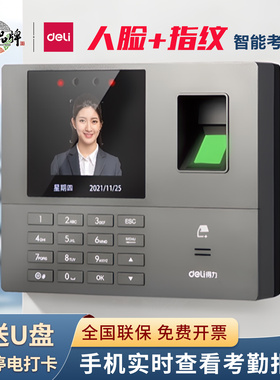 得力34521W蓝牙考勤机人脸面部识别上下班签到机3960W指纹打卡机