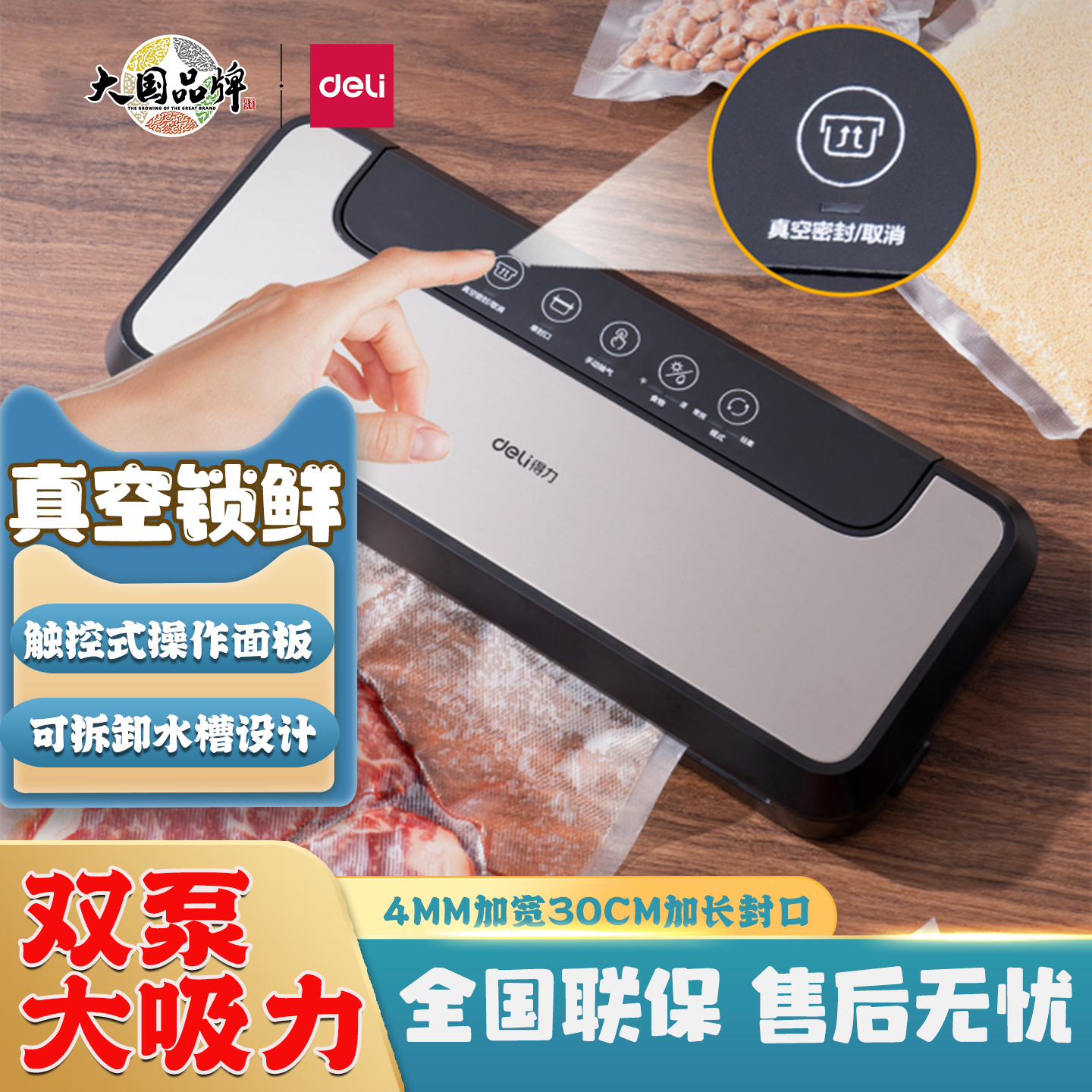 得力LM890S真空包装机封口机小型