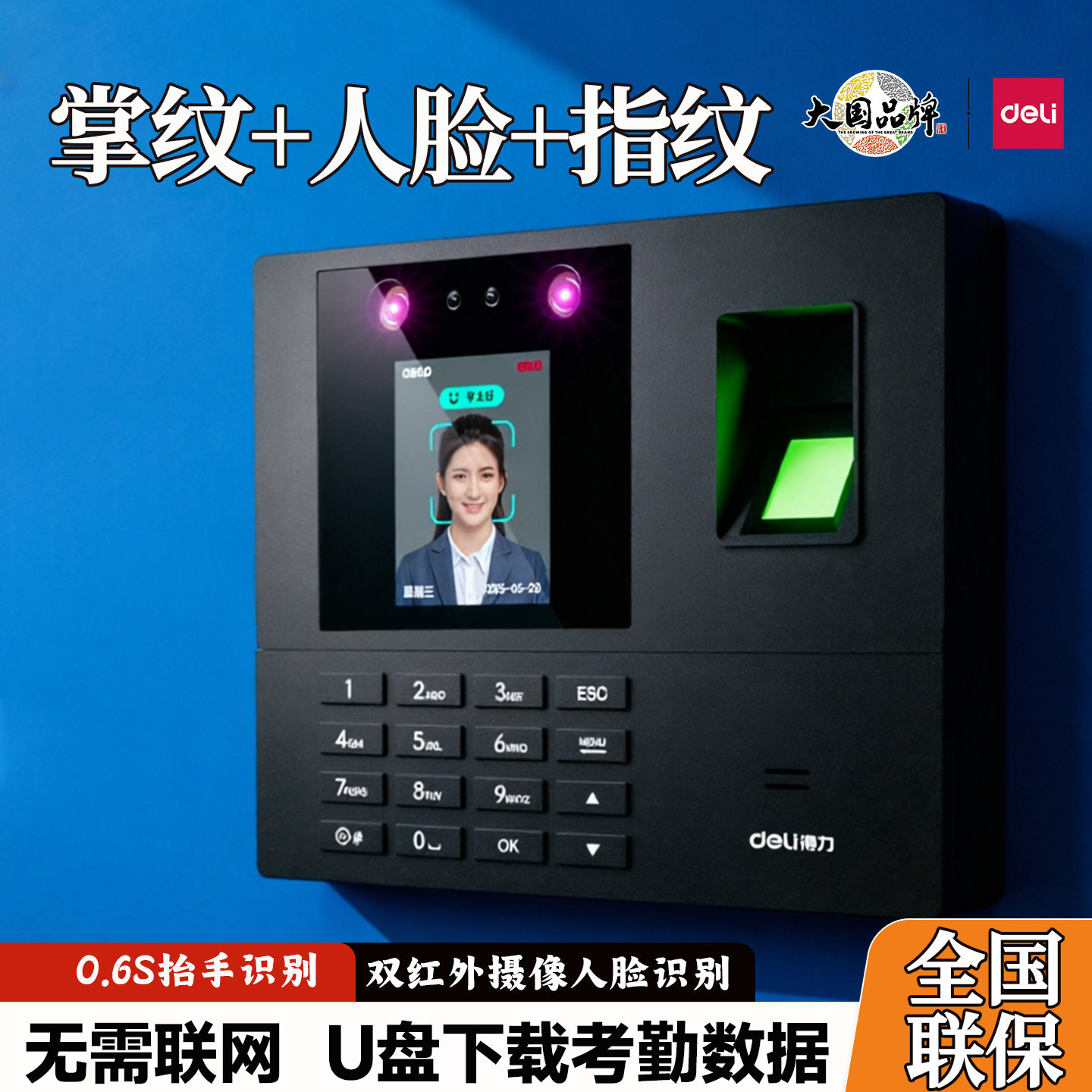 得力考勤机人脸掌静脉打卡签到机
