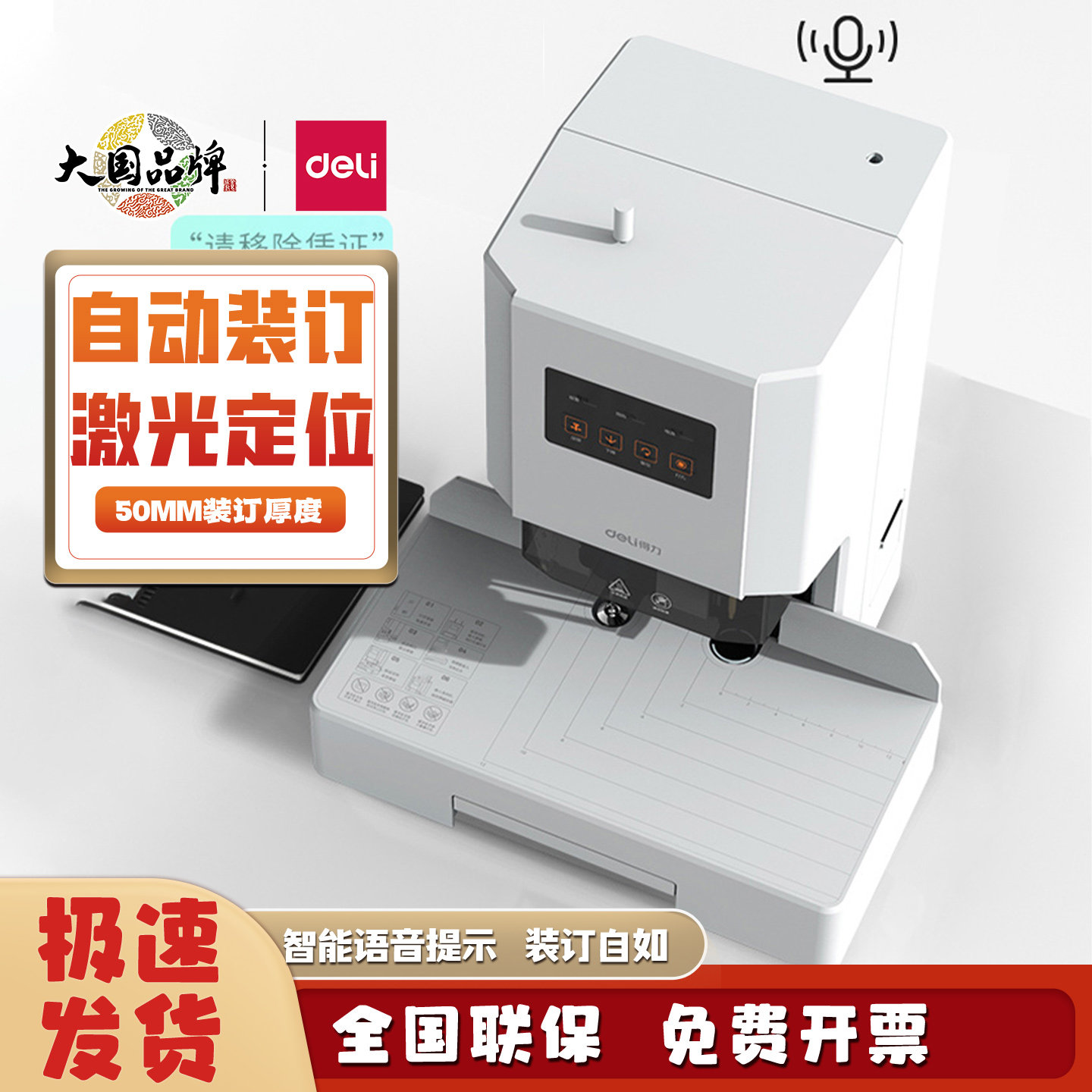 得力14602财务装订机全自动凭证