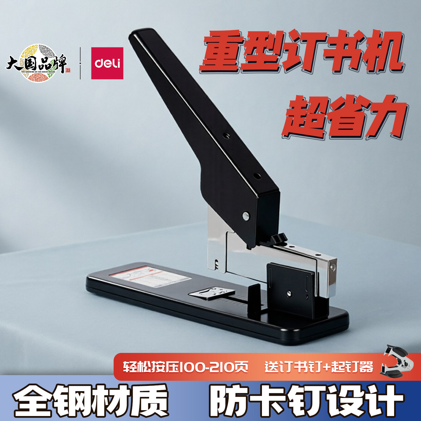 得力重型订书机大型加厚装订用品