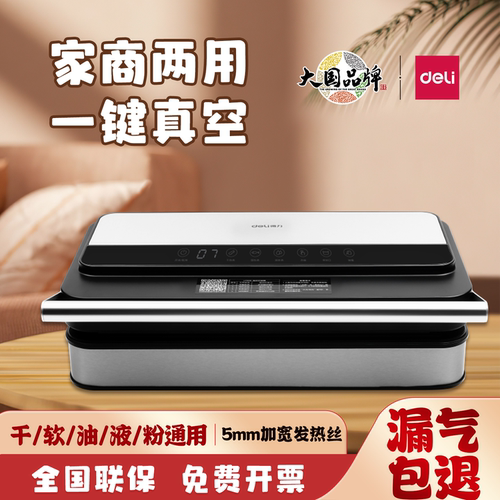 得力真空包装机食品保鲜封口机