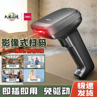 得力扫码枪超市收银一二维码物流快递仓储商品码14952W无线扫描枪