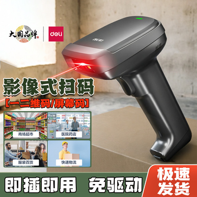 得力14952W无线扫码枪一二维扫描
