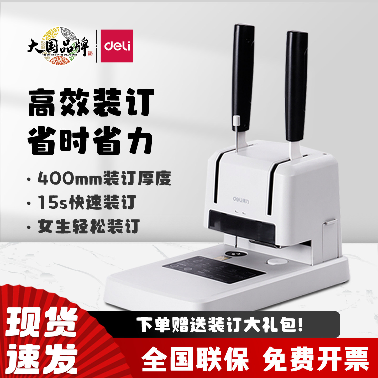 得力33669S会计凭证装订机财务票据手动打孔机热熔铆管胶装机3888