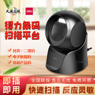 得力14963扫码枪一二维码识别扫描仪商城超市收银专用扫码平台
