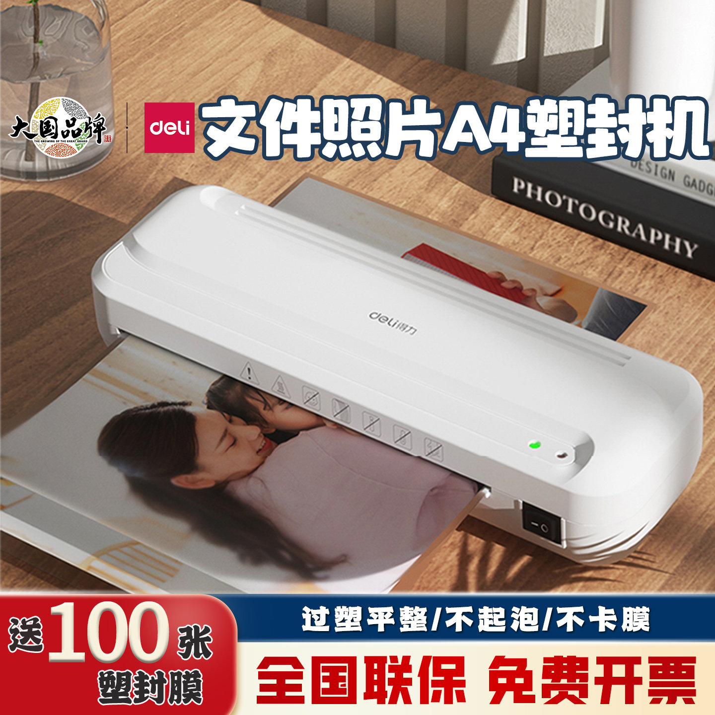 得力塑封机A4过塑机小型热裱