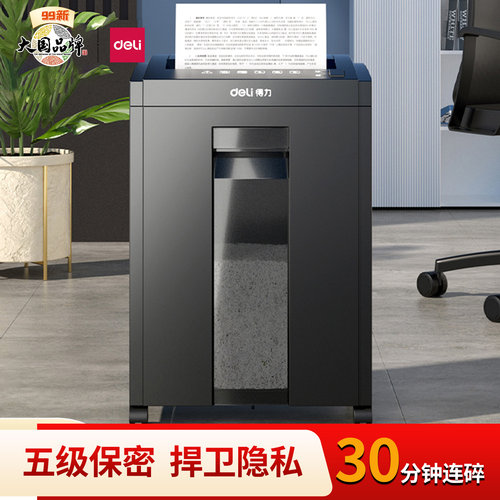 得力碎纸机文件粉碎机