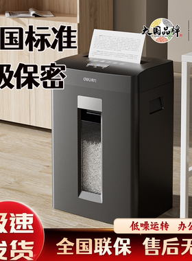 得力GA590碎纸机5级保密办公专用商用电动大功率文件粉碎机27530