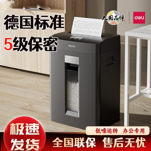 得力碎纸机粉碎机电动大功率