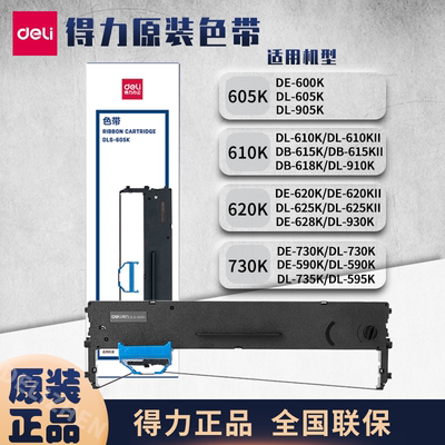 得力针式打印机色带架