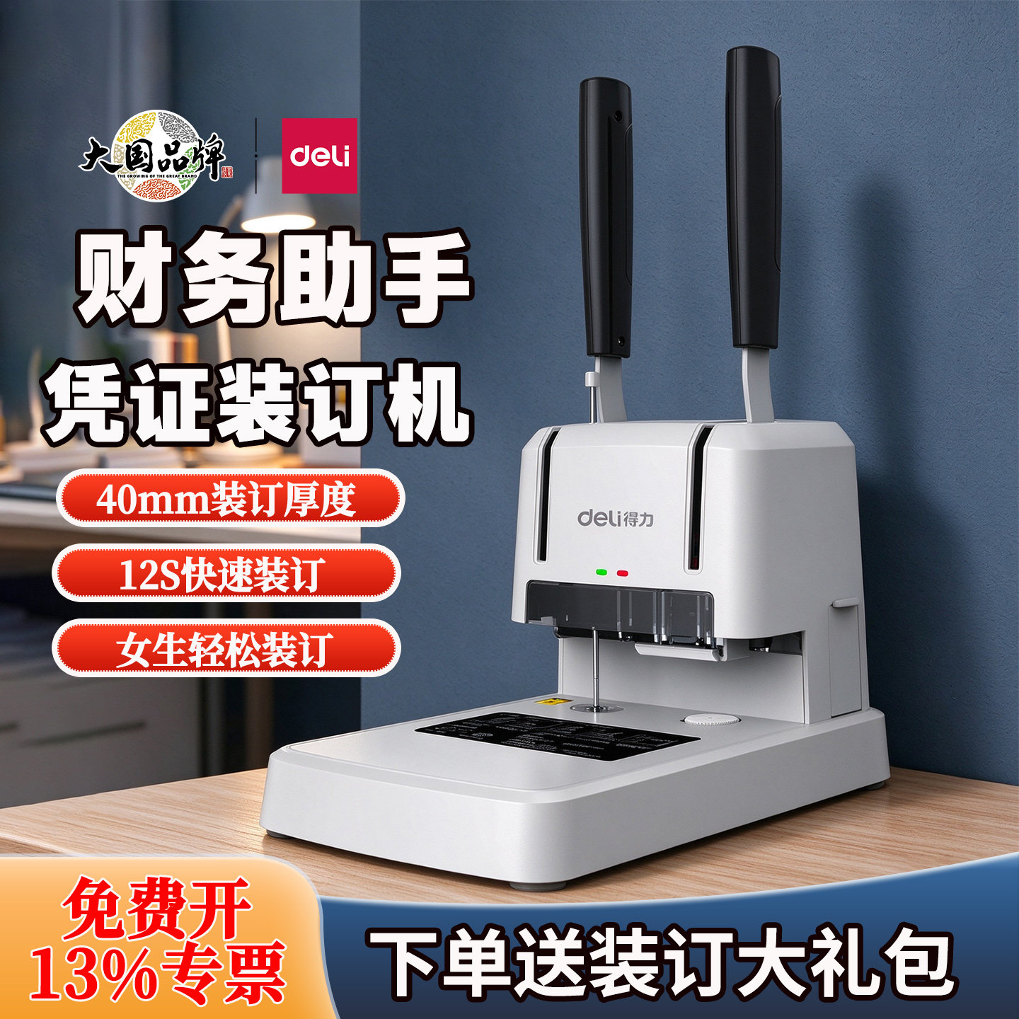 得力会计凭证装订机财务记账全自动打孔机33669S铆管热熔装订器