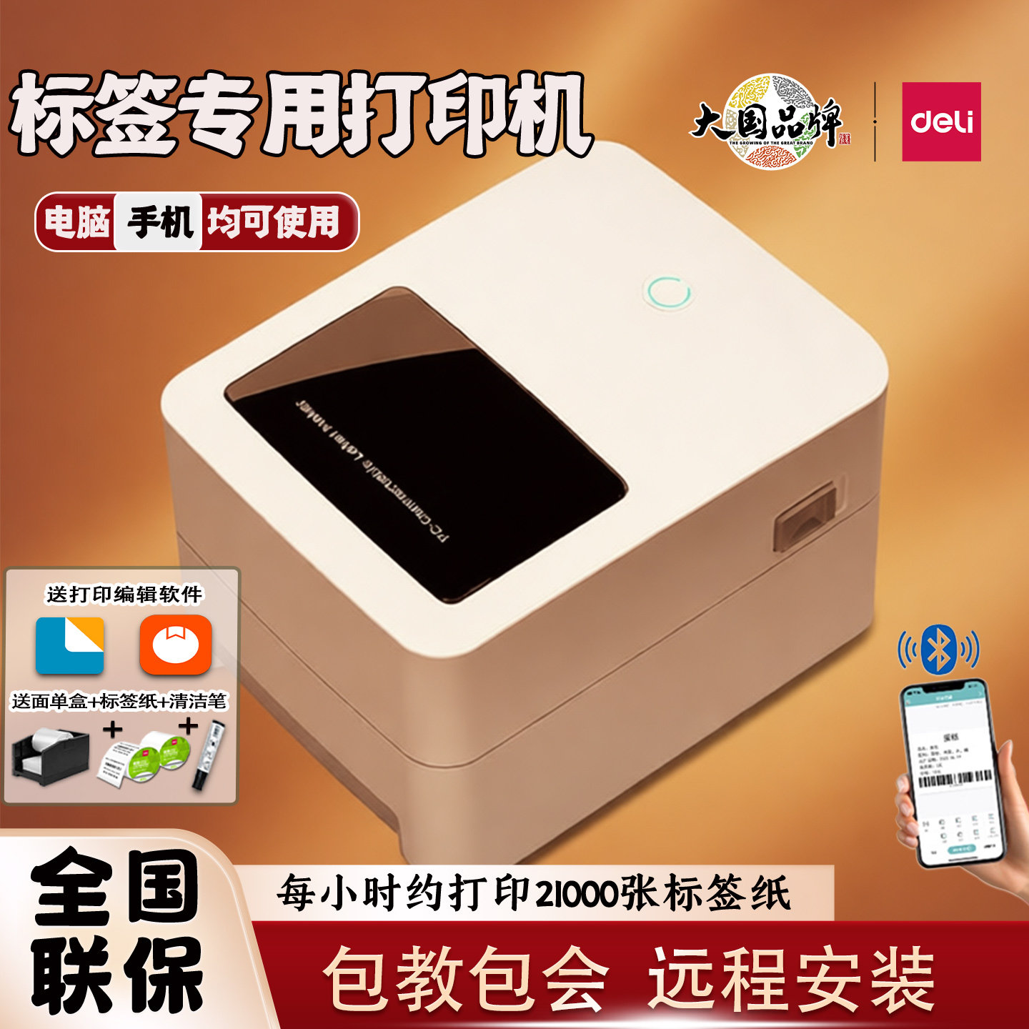 得力标签打印机热敏不干胶面单