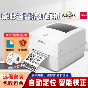 二维码 高清打单机 888DPRO热敏标签打印机电商快递单条码 得力DL
