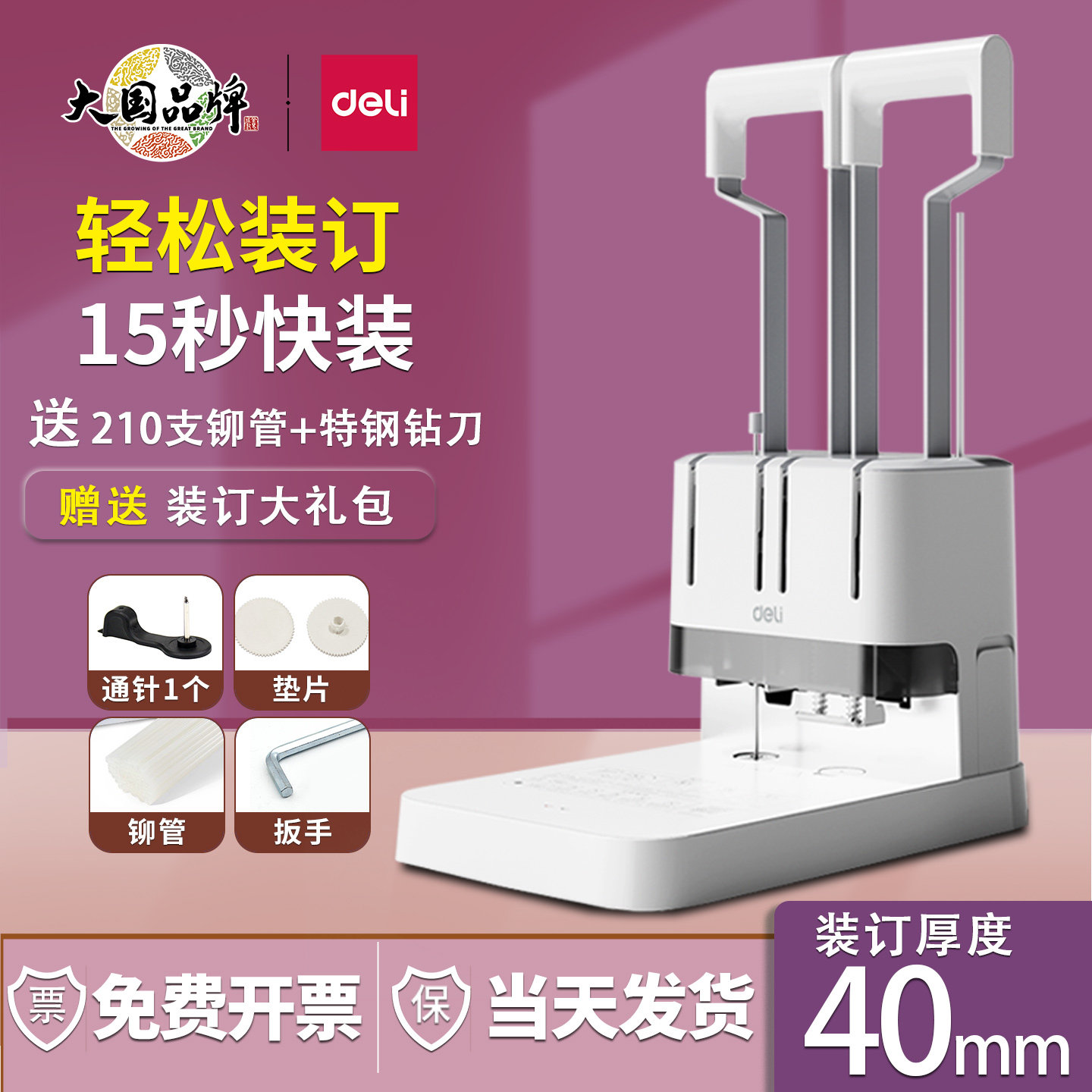 得力3876A财务凭证装订机会计记账热熔铆管33669S打孔机装