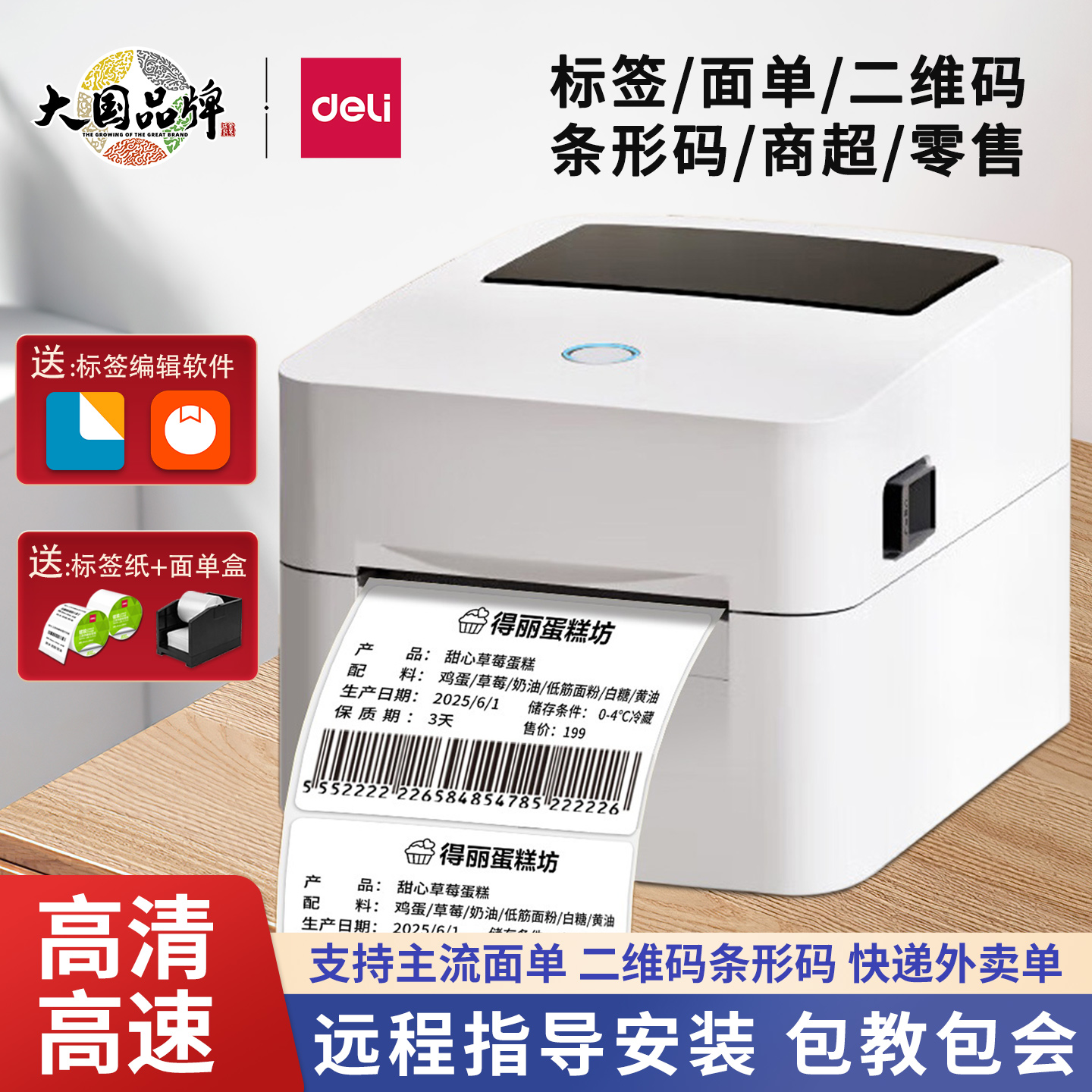 得力快递面单条码热敏标签打印机