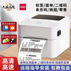 得力720W热敏标签打印机720C/730C/740C/750W/888D快递电子面单