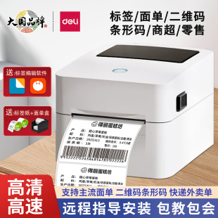 750W 740C 888D快递电子面单 730C 得力720W热敏标签打印机720C