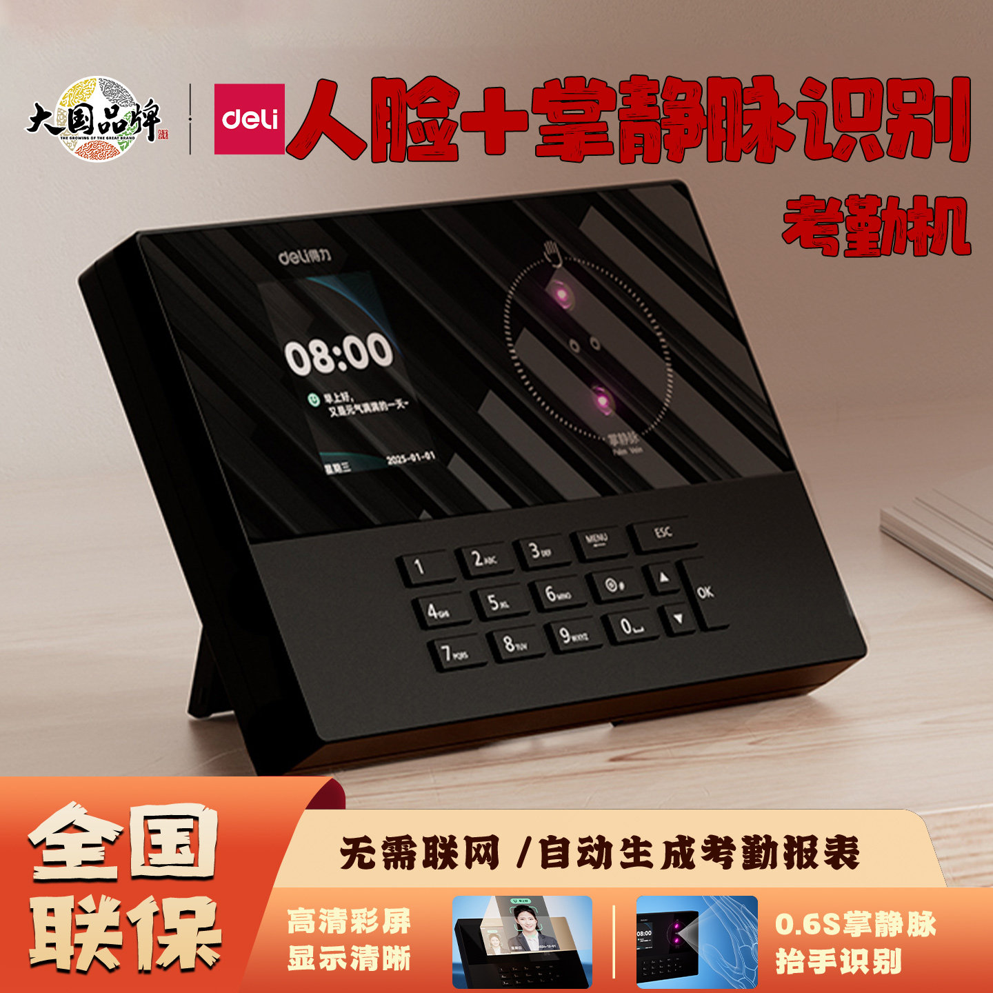 得力考勤机人脸掌静脉打卡签到机