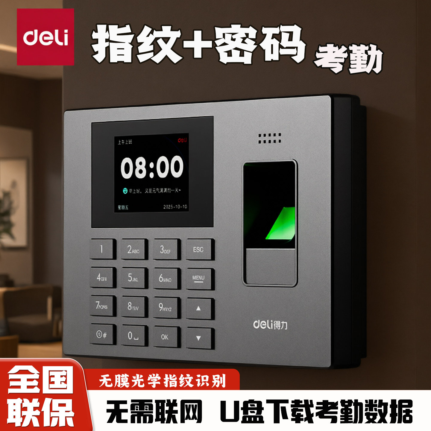 得力3960S指纹考勤机人脸掌纹识别员工上下班签到智能打卡机34521