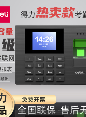 得力指纹考勤机3960S员工上下班签到机人脸指纹一体打卡机34521