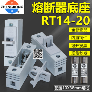 正浩正熔熔断器熔芯底座RT14-20 380V 10x38mm陶瓷保险丝熔管底座