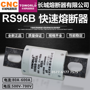 400A 350A 500V 600A 660V熔断器 200A 500A 250A 长城RS96B 300A