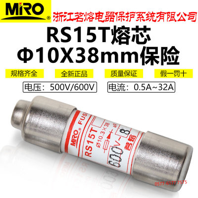 茗熔RS15T保险600V熔断器10X38