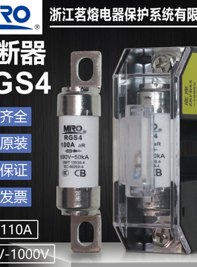 MRO茗熔快熔保险RGS4 690V 85A 40A 20A 16A 10A快速熔断器底座