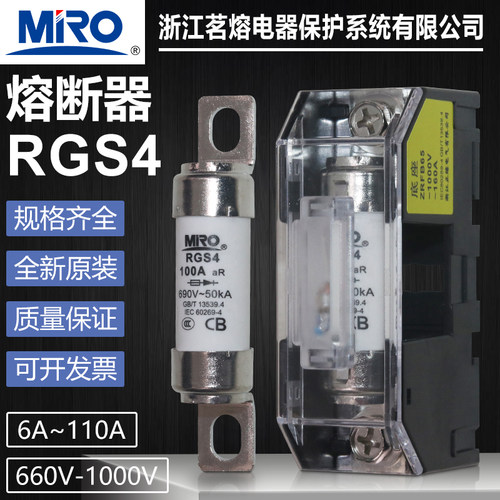 茗熔快速熔断器RGS4保险底座690V