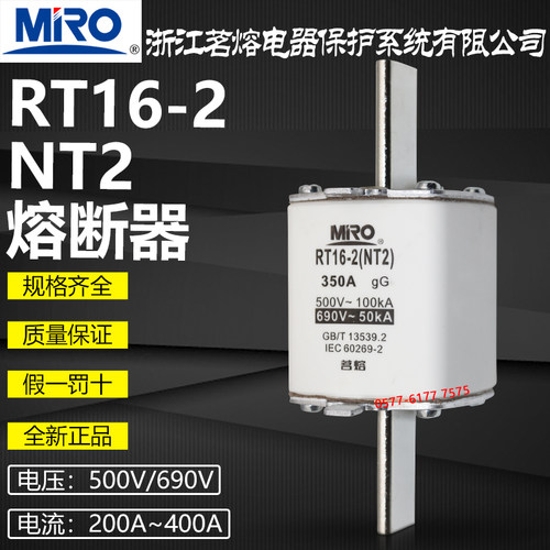 茗熔RT16-2熔断器NT2400A250A