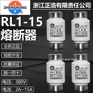 380V熔芯保险 15A 12A 10A 正浩螺旋熔断器RL1