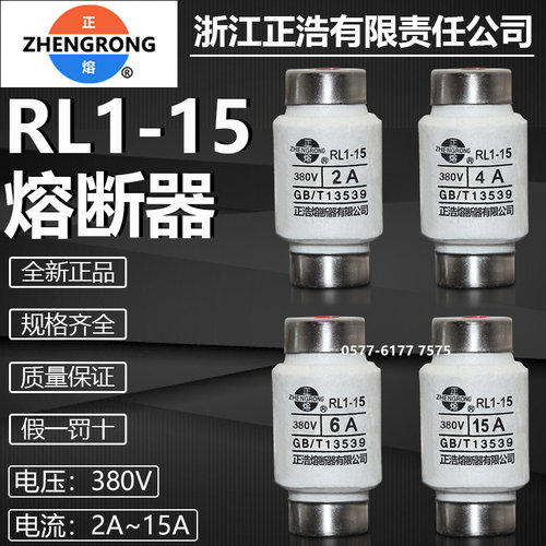 正浩熔断器RL1-15熔芯保险380V