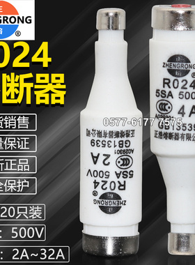 正浩保险R024 2A 3A 4A 6A 8A 10A 16A 20A 25A 32A螺旋熔断器芯