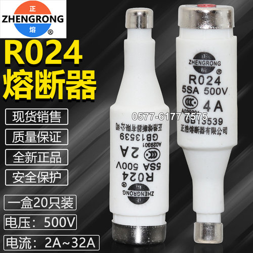 正浩保险R0242A4A6A8A10A25A熔芯