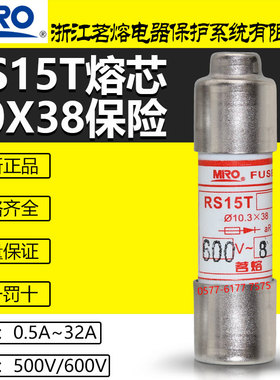茗熔熔断器芯RS15T 10*38 600V 0.5A 1A 2A 3A 4A 5A 6A 8A保险管