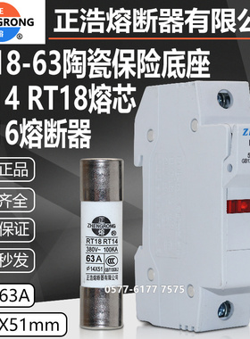 正熔正浩熔断器底座RT14 RT18-63X R016 14X51mm熔芯保险丝底座