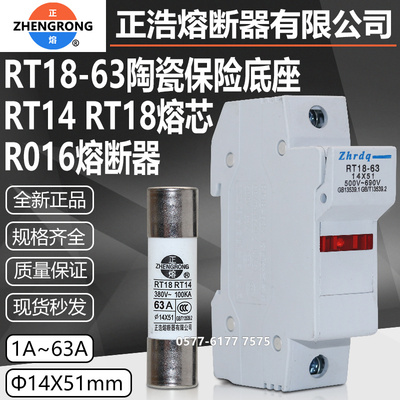 正熔RT18-63X熔断器熔芯底座R016