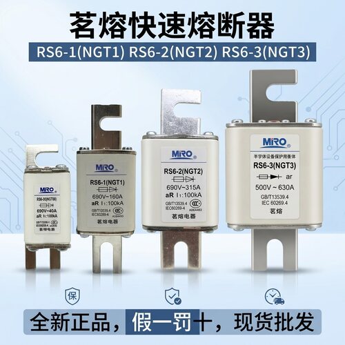 茗熔RS6-00RS6-3快速熔断器