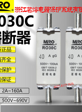 茗熔熔断器RO30C 500V 160A 125A 100A 80A 63A 50A保险熔芯R030C