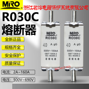 茗熔熔断器RO30C 500V 160A 125A 100A 80A 63A 50A保险熔芯R030C