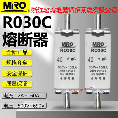 RO30C熔断器茗熔160A100A63A熔芯