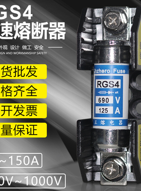 保险底座RGS4 125A 110A 100A 85A 80A 63A 690V 1000V快速熔断器