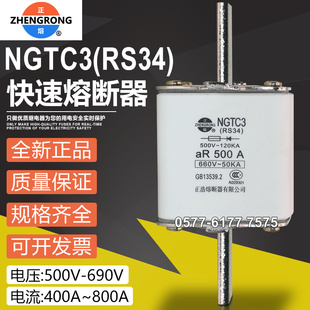 NGTC3 500A 800A 560A 400A快速熔断器芯 630A 正浩快熔保险RS34